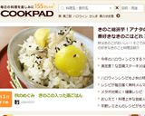 秋のめぐみ　きのこの入った栗ごはん作り方7写真