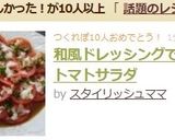 玉ねぎドレッシングで❀　トマトサラダ☆作り方3写真