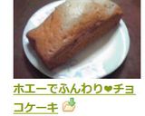 ホエーでふんわり❤チョコケーキ作り方6写真