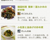 韓国料理 簡単！茎わかめの炒め物作り方6写真