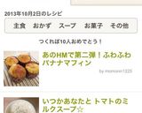 あのHMで第二弾！ふわふわバナナマフィン作り方8写真