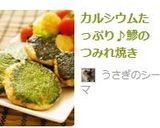 カルシウムたっぷり♪鯵のつみれ焼き作り方11写真