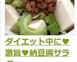 ダイエット中に♥激旨♥納豆腐サラダッ作り方7写真