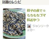 餃子の皮で☆もちもちゴマ餡おやつ作り方12写真