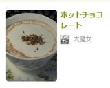 ホットチョコレート作り方5写真