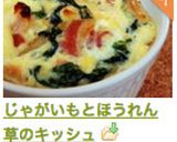 じゃがいもとほうれん草のキッシュ作り方8写真
