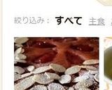 イチゴの♪アマンディーヌ（タルト）作り方24写真