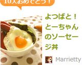 よつばと！とーちゃんのソーセージ丼作り方8写真