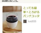 とっても簡単＊とろけるパンナコッタ作り方4写真