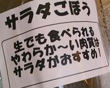 生ごぼうのサラダ　作り方1写真