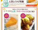 ●簡単さつまいもけーき●作り方12写真