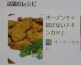 オーブンで☆揚げないチキンカツ♪作り方8写真