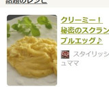 朝食に♡　秘密のスクランブルエッグ♪作り方4写真