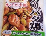 ガリバタチキンver Sato汁作り方5写真