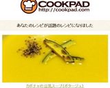 カボチャの豆乳スープ（ポタージュ）作り方12写真
