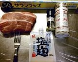 簡単☆豪華絶品☆豚肩ロースのオーブン焼き作り方1写真