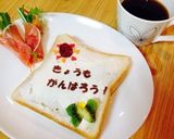 元気がでる！朝ごパン☆作り方7写真