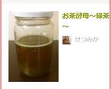 お茶酵母～緑茶～作り方11写真