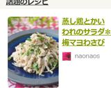蒸し鶏とかいわれのサラダ✽梅マヨわさび作り方7写真