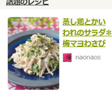 蒸し鶏とかいわれのサラダ✽梅マヨわさび作り方7写真