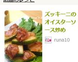 ズッキーニのオイスターソース炒め作り方6写真