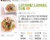 しらたきの塩こんぶ炒めきんぴら風作り方7写真