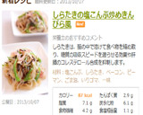 しらたきの塩こんぶ炒めきんぴら風作り方7写真