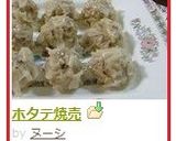 ホタテ焼売作り方7写真