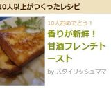 美容効果抜群！　甘酒フレンチトースト♡作り方3写真