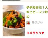 子供も喜ぶ？人参とピーマン炒め作り方4写真