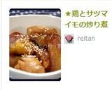 ★鶏とサツマイモの炒り煮作り方5写真