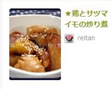 ★鶏とサツマイモの炒り煮作り方5写真