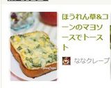ほうれん草&コーンのマヨソースでトースト作り方4写真