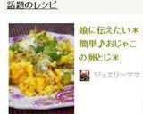 娘に伝えたい＊簡単♪おじゃこの卵とじ＊作り方5写真