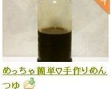 めっちゃ簡単♡手作りめんつゆ作り方5写真