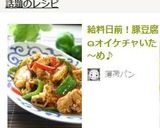 給料日前！豚豆腐๑オイケチャいた～め♪作り方15写真