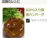 おから入り蓮根ハンバーグ作り方6写真
