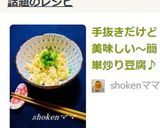 手抜きだけど美味しい～簡単炒り豆腐♪作り方8写真