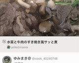 水菜と牛肉のすき焼き風サッと煮作り方7写真