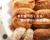 【ストックおかず】いなり揚げ作り方6写真