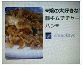 ❤娘の大好きな豚キムチチャーハン❤作り方9写真