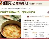 餃子の皮で簡単✿とろ～りラザニア♬作り方15写真