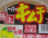 簡単!鍋焼キムチーズうどん作り方2写真