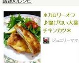 ＊カロリーオフ♪揚げない大葉チキンカツ＊作り方8写真