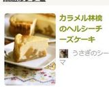 カラメル林檎のヘルシーチーズケーキ作り方13写真
