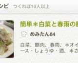 簡単＊白菜と春雨の豚肉炒め作り方6写真