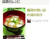 義母の思い出の瓜のお汁作り方6写真