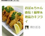 おばぁちゃん直伝！簡単＆絶品カキフライ作り方10写真