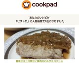 簡単ビストロ気分♪豚肉のバルサミコソース作り方5写真