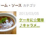 ケーキに☆簡単♪キャラメル風味のクリーム作り方8写真